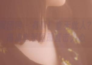 GIRLT果团网 – 有事！查无此人？陈雅漫高清套装图册直击人心