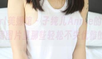 MyGirl美媛馆 – 子纯儿Annie的办公室：私房图片里那些轻松不失优雅的瞬间