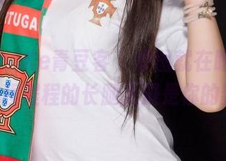 QingDouKe青豆客 – 原图就在眼前，Kiren_程程程的长腿无疑是你的新宠！