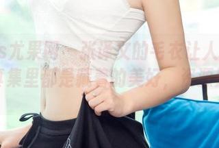 UGirls尤果网 – 张译文的毛衣让人想多看，写真集里都是藏着的美好，资源别嫌少。
