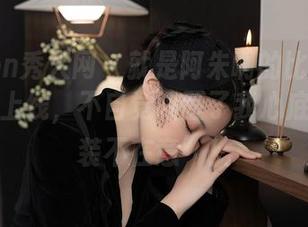 Xiuren秀人网 – 就是阿朱啊的比基尼写真高清上线，不自觉唤醒了我心底的“假装不在意”！