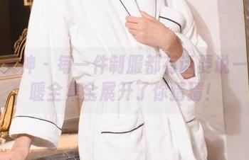 克拉女神 – 每一件制服都有话要说——杨暖全集全展开了你猜猜！