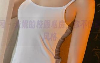 尤果网 – 米妮的校服私房，你不懂的那个风格