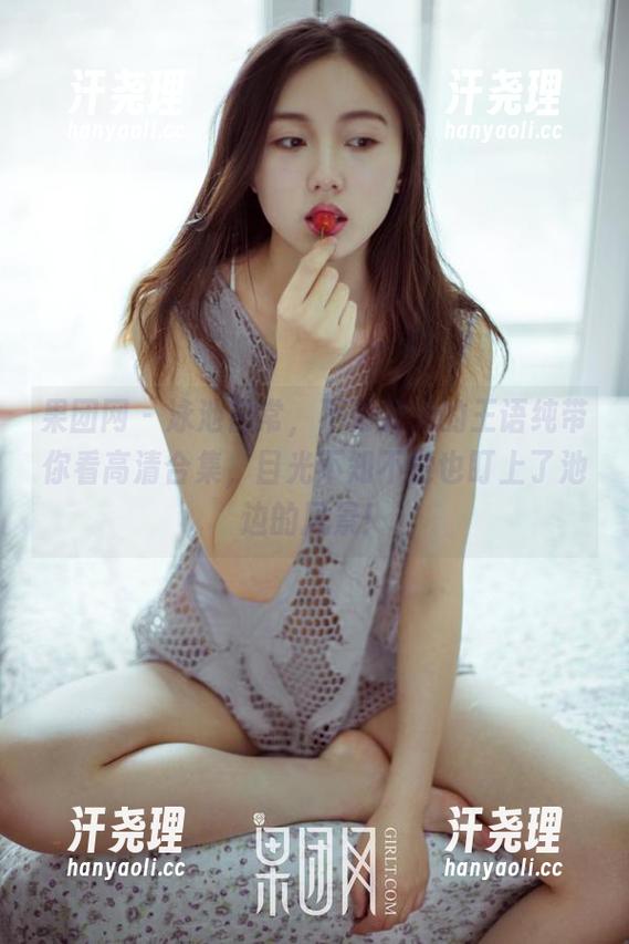果团网 - 泳池日常，不会游泳的王语纯带你看高清合集，目光不知不觉也盯上了池边的风景！
