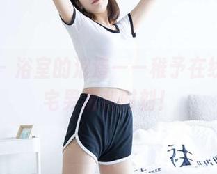 袜啵啵 – 浴室的浪漫——稚予在线，高清宅男福利时刻！